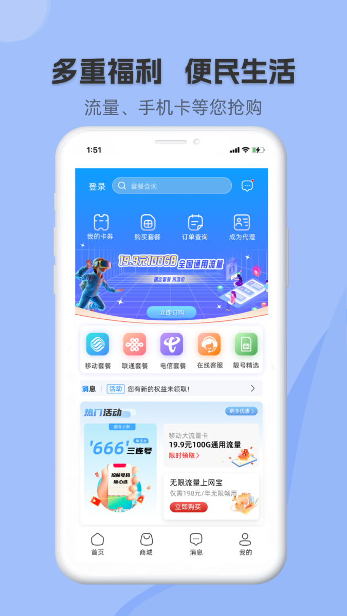 网上营业厅app官方下载 v3.1.1