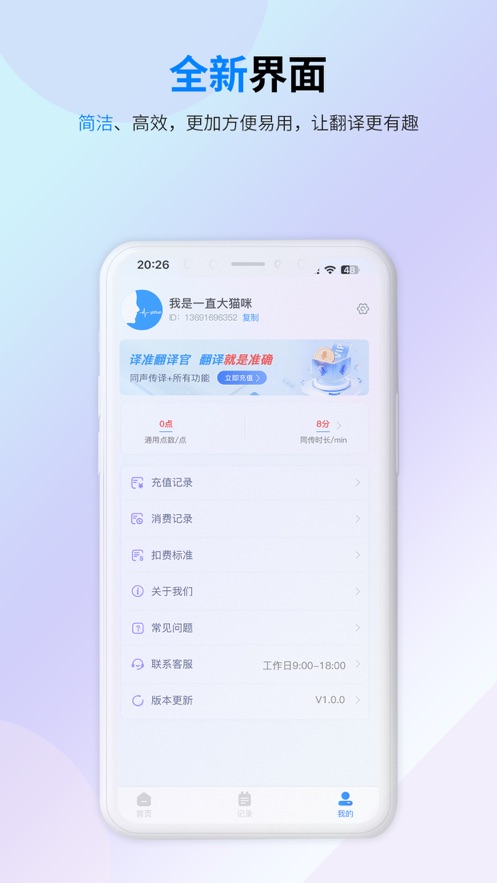 译准翻译官APP v1.2.1