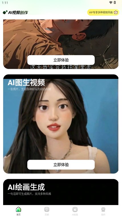 文生视频AI软件免费 v1.2.8