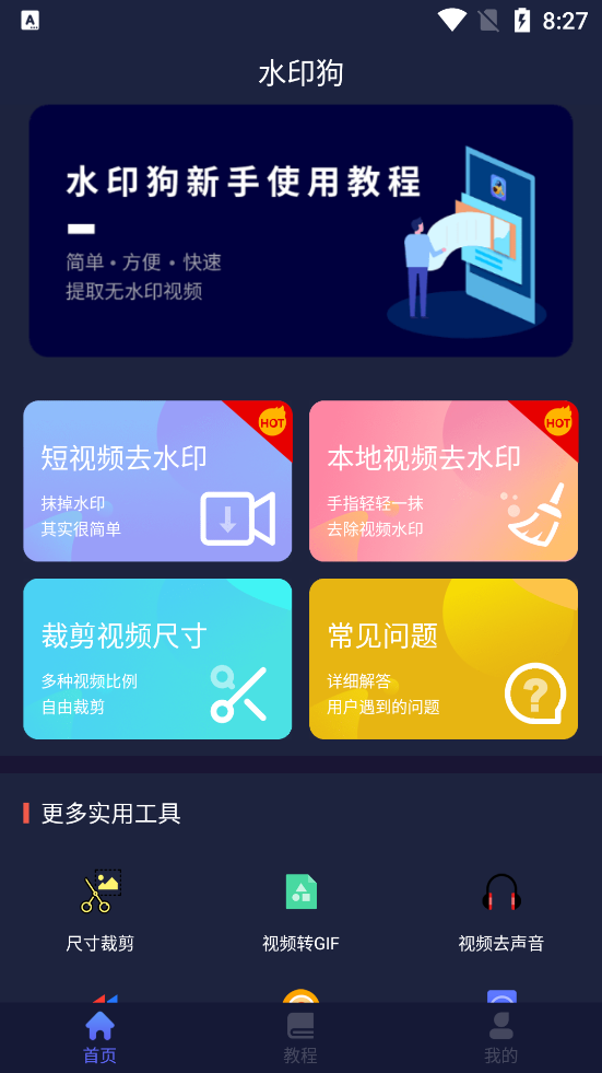 水印狗免费版 v1.3.8