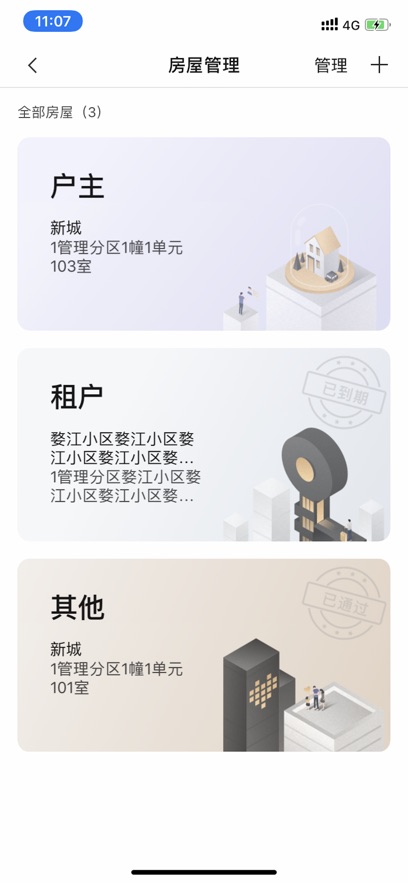 e居管家最新版 v1.8.4
