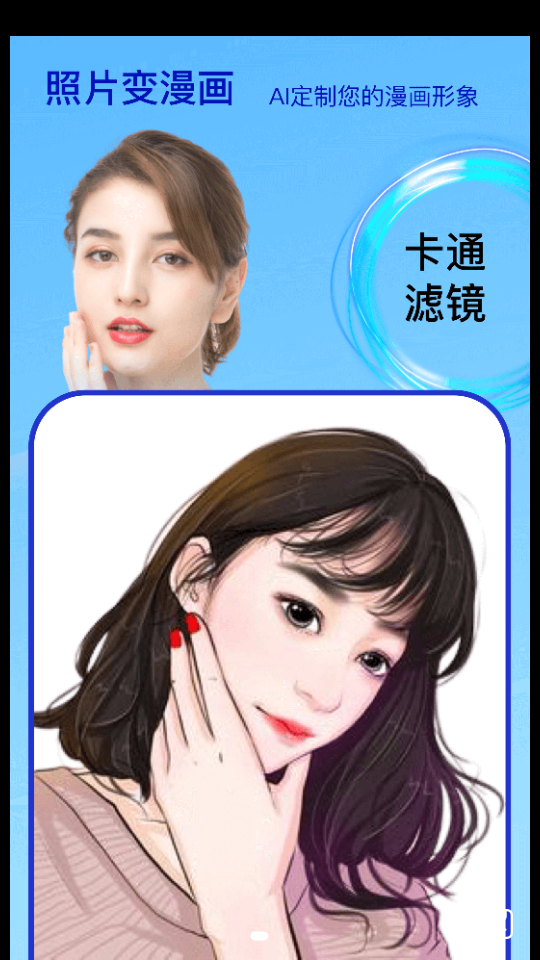 变脸时光机APP v1.6.0