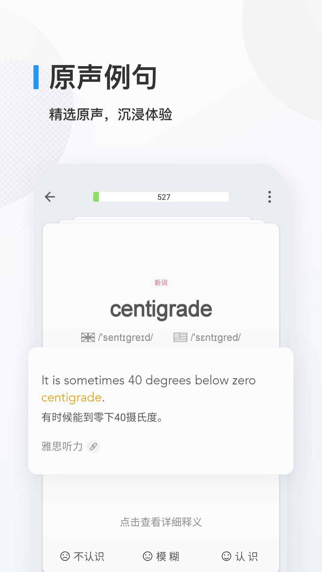 欧路背单词app v26.2.1