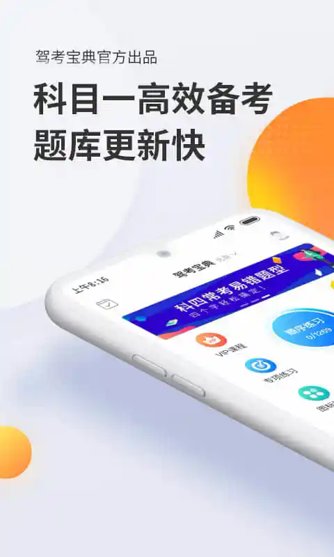 驾考宝典科目一app下载 v2.6.0