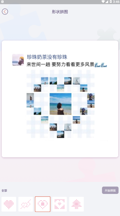 小瓜拼图软件 v1.0.0