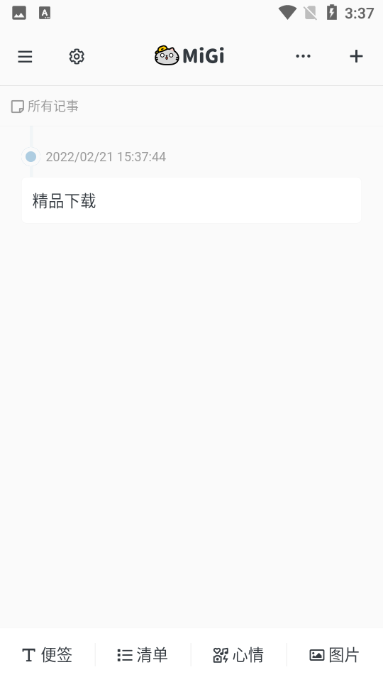 migi笔记官方 v1.12.5
