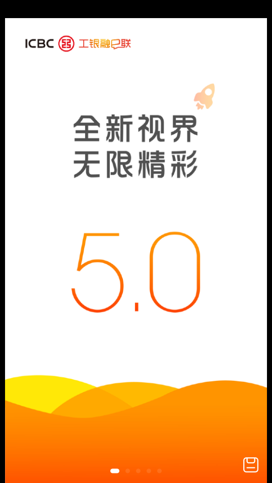 工银融e联app v5.7.1
