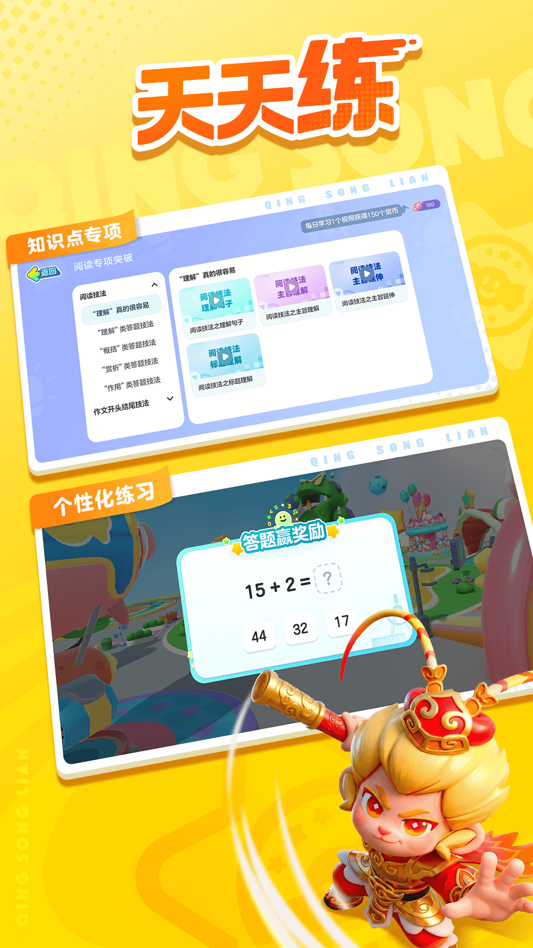 轻松练软件 v1.3.0