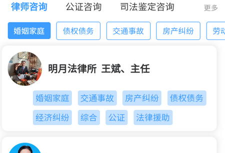 法公律师app官方正版