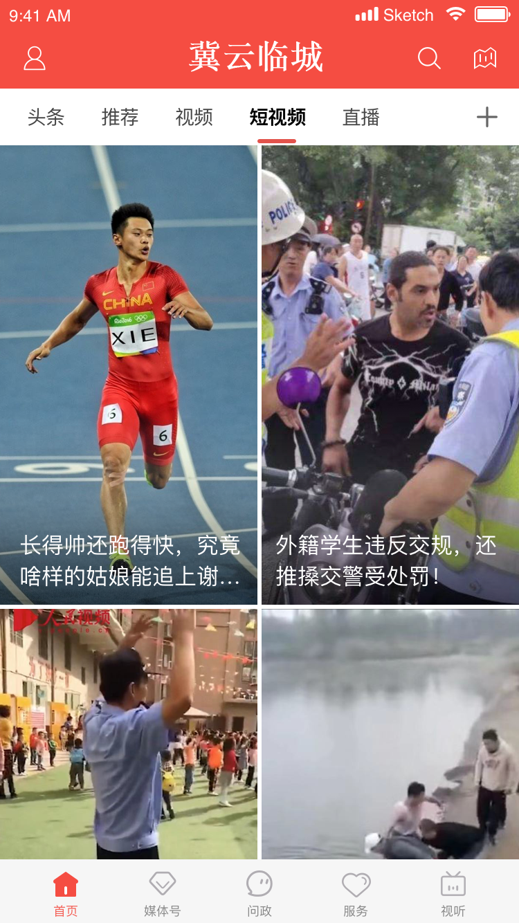 冀云临城APP v3.2.2