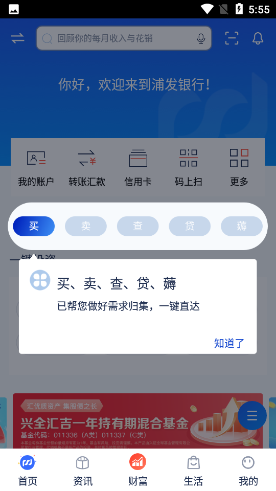浦发银行APP v15.0.4