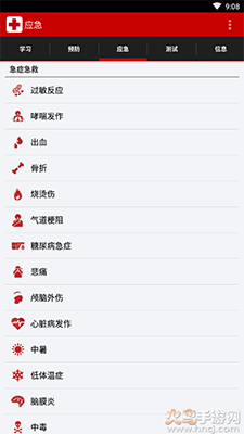 红十字急救app手机版 v1.0.3