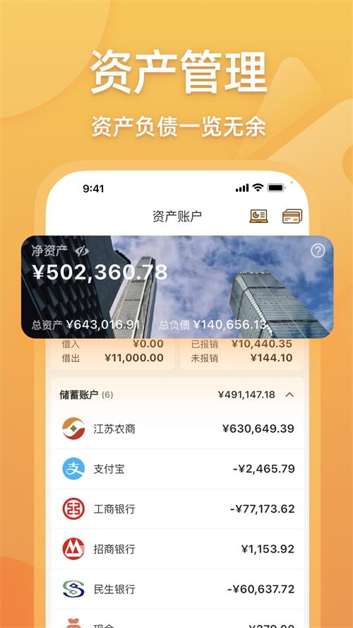 木木记账官方app v4.3.1