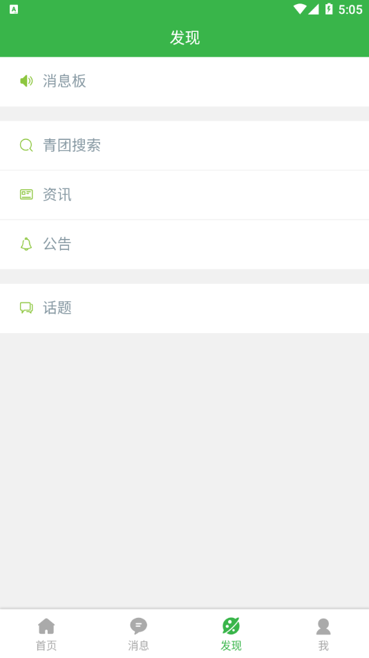 云师青团一点通app v3.0.2