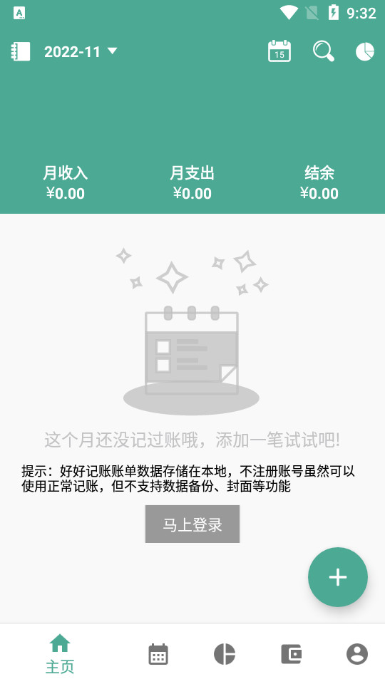 好好记账软件 v1.4.4