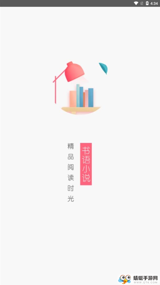 书语免费小说 1.1.8最新版 v1.1.8