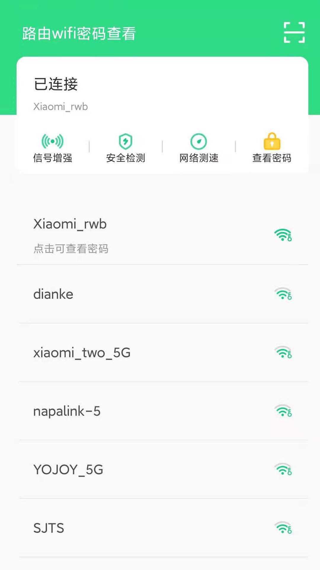 路由wifi密码查看app v9.0