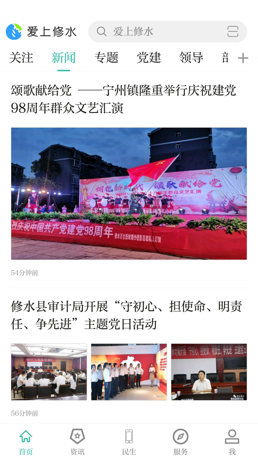 爱上修水客户端 5.3.3安卓版 v5.3.3