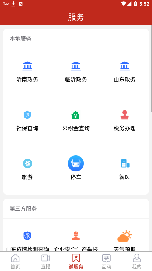沂南首发app下载 v2.7.4