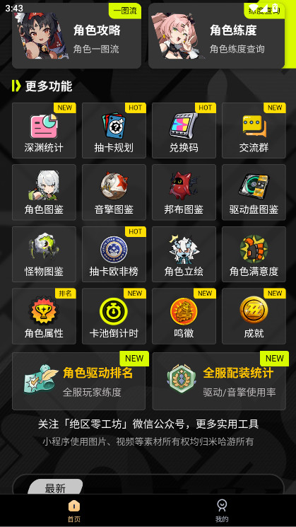 绝区零工坊助手app最新版 1.1.0安卓版 v1.1.0