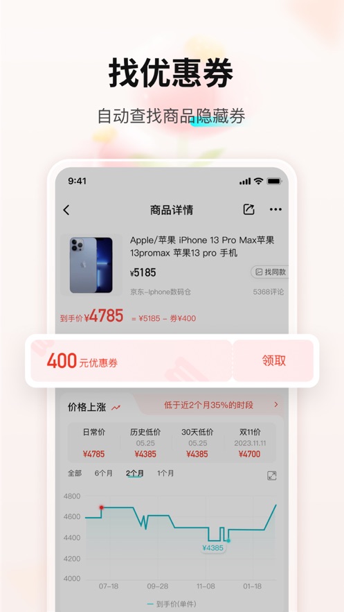 购物党APP v6.1.9