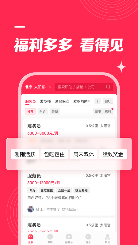 店长直聘App高薪版 v11.010