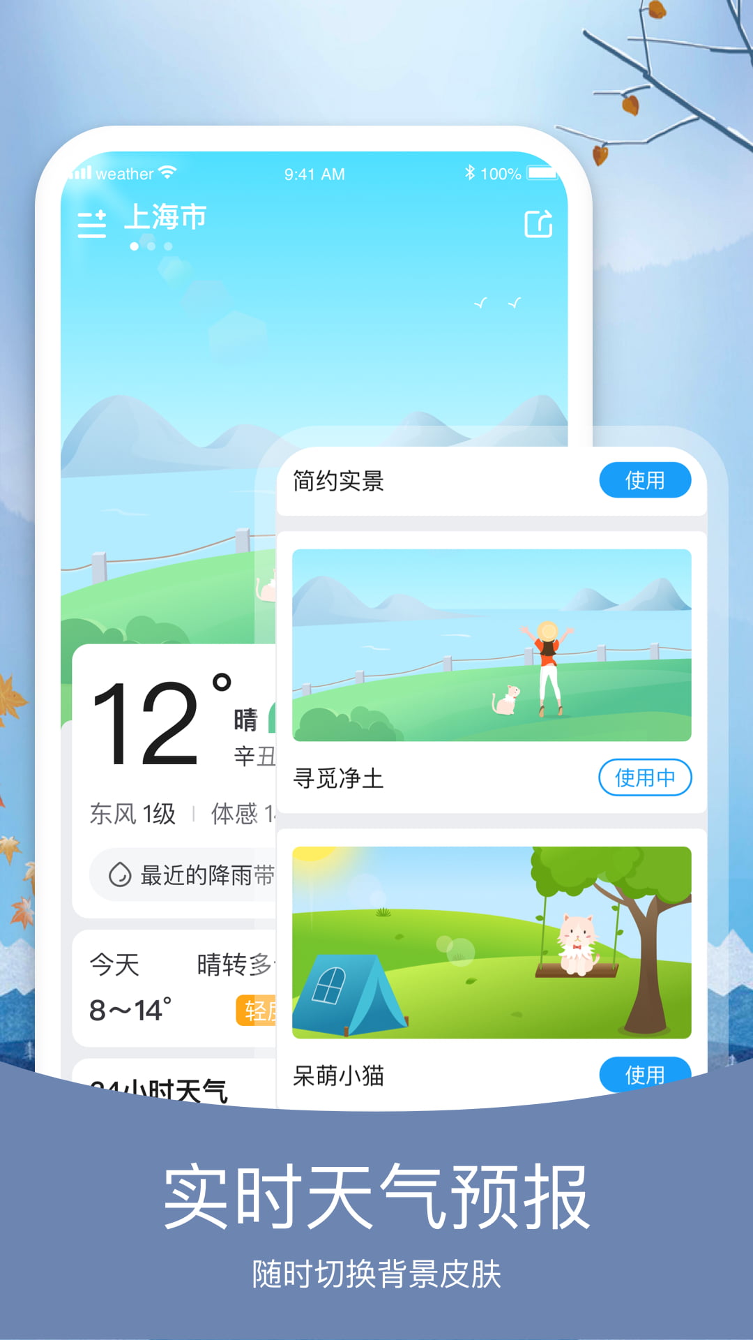 知否天气预报下载安装 v6.2.1
