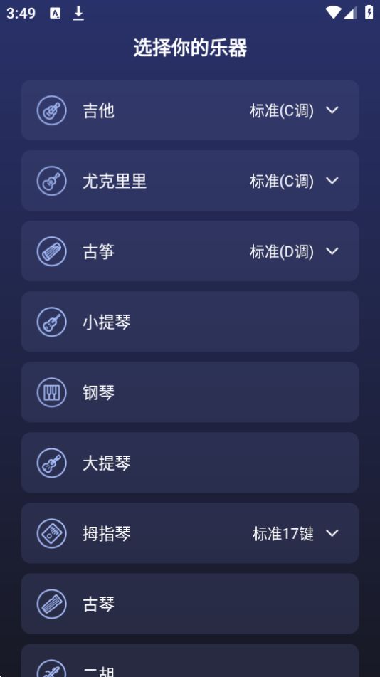 来音调音器app最新版安卓 v1.3.1