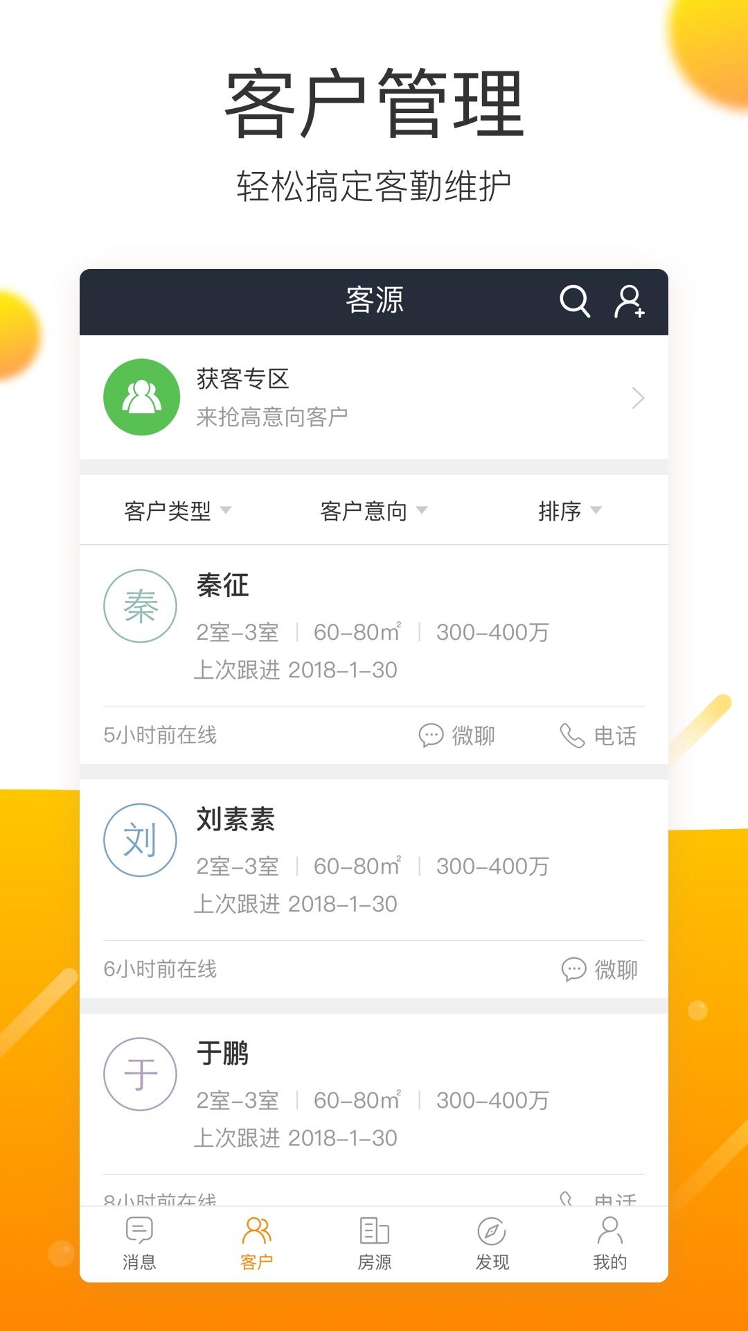 移动经纪人app v10.2.1