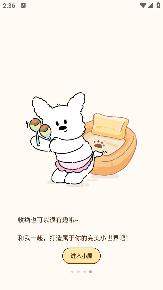 收纳小屋app v1.2.0