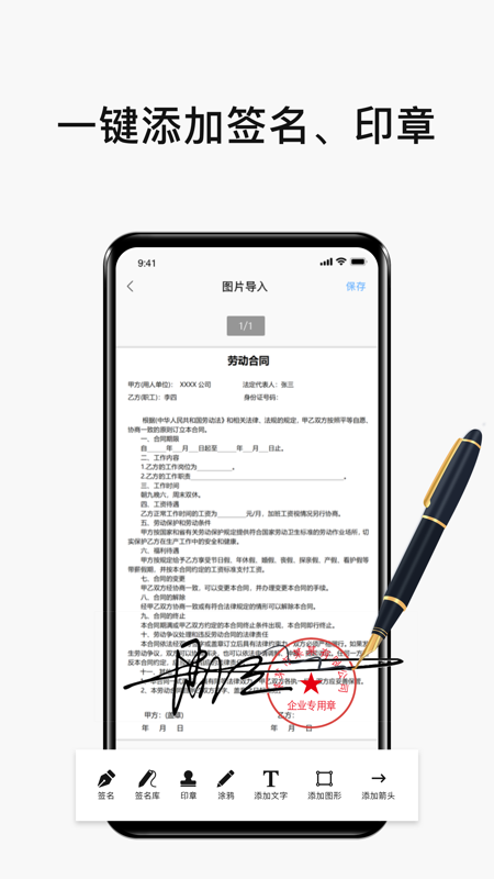 电子签名签字软件APP v4.1.0