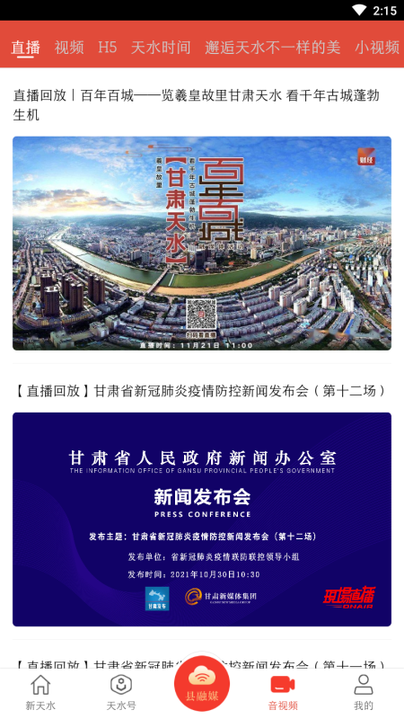 新天水客户端 6.1.7安卓版 v6.1.7