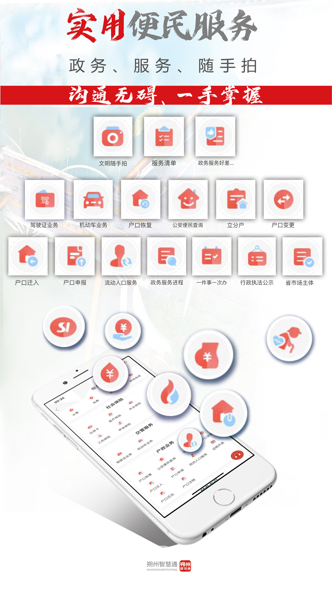 朔州智慧通app客户端 v4.0.6