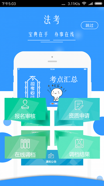 广西普法云平台 v1.6.4