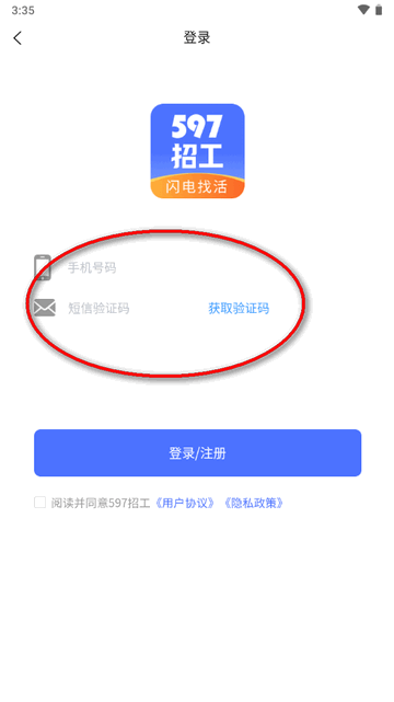 597招工平台app最新版 597招工平台app最新版