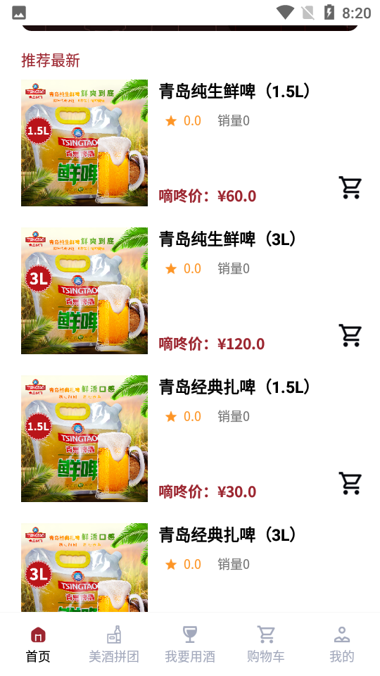 嘀咚送酒APP v1.0