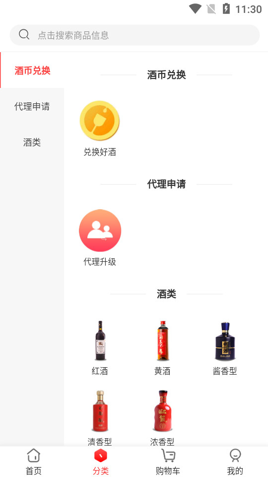 中酒汇金app v1.0.8