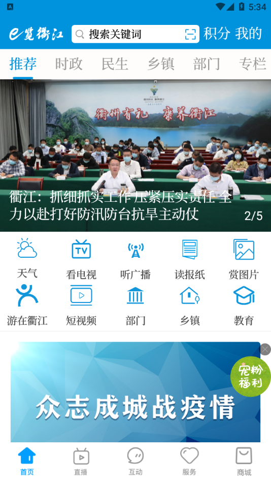 e览衢江下载 v2.0.4