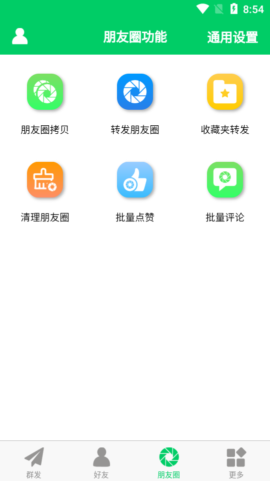 微商羽翼安卓 v2.0.2