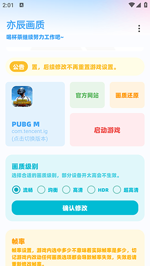 亦辰画质助手官方正版 11.6 reset手机版 v11.6