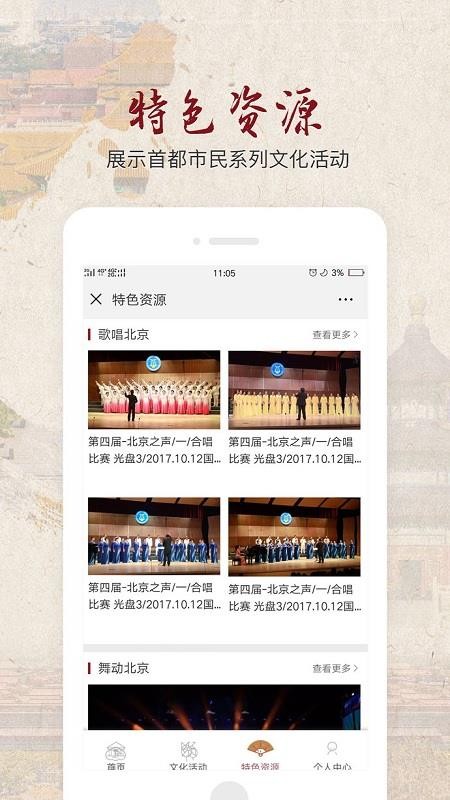 北京数字文化馆app v2.4.4