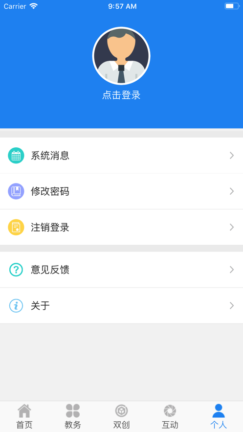 民大教务app下载 v2.1.1