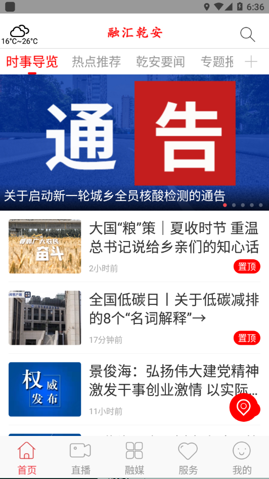融汇乾安APP v1.1.5