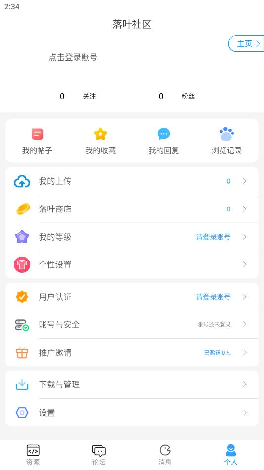 落叶社区最新版正版 2.3安卓版 v2.3