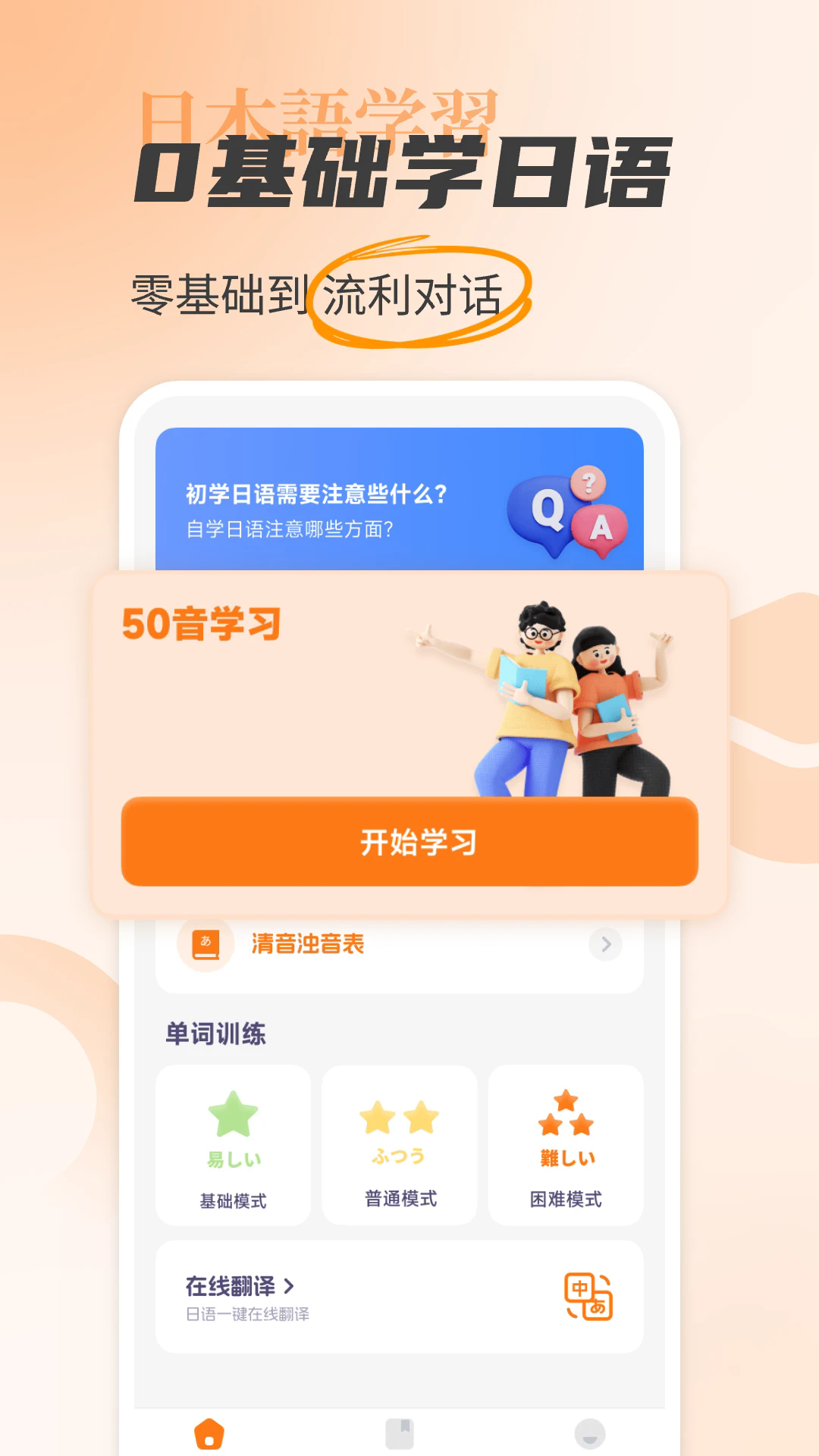日语入门学习助手app v1.0.4