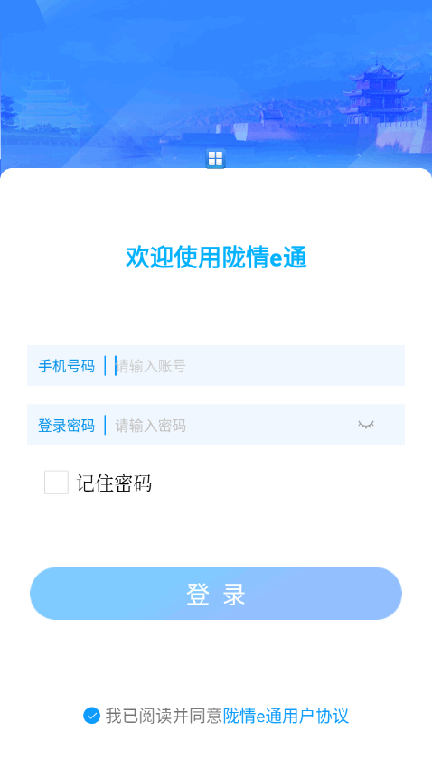 陇情e通app官方 v1.0.2