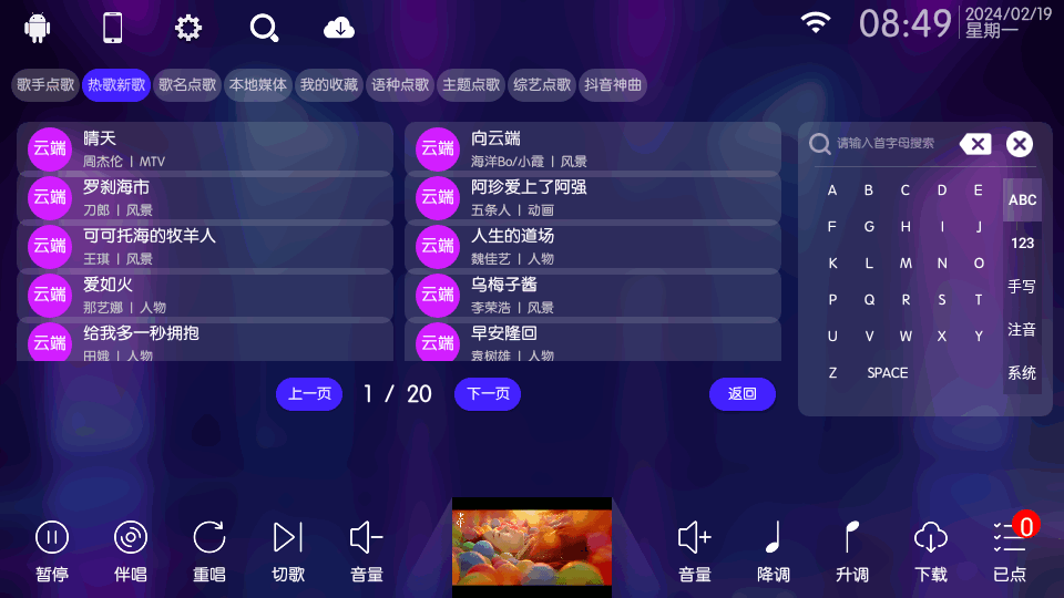 KTV点歌软件免费版 v90.0.0