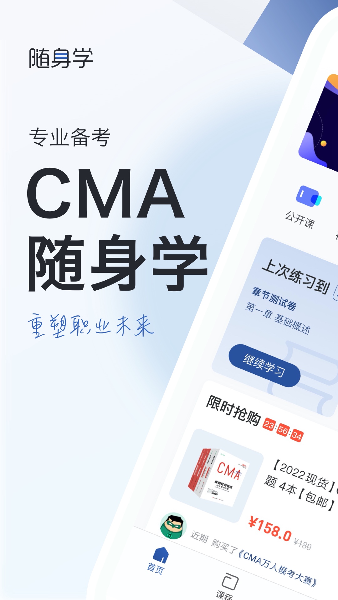 cma考试随身学真题题库app v1.4.7