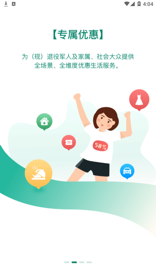 惠军生活app v4.1.8