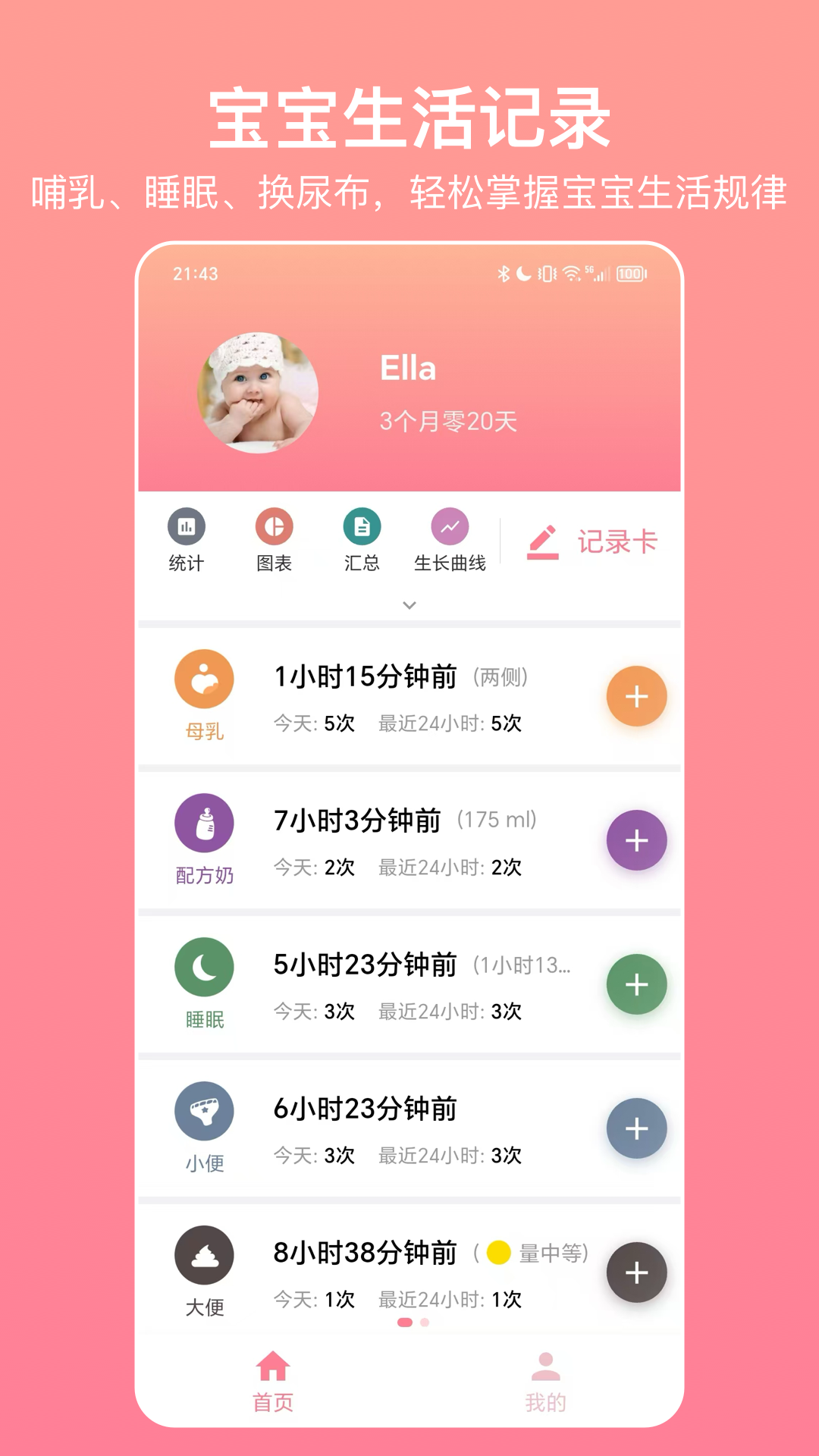 宝宝生活记录app官方版 v7.6.2